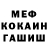 МЕФ кристаллы Alex Scientist